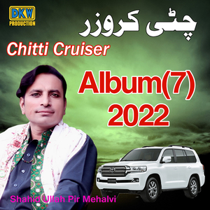 Chaya Aa Akhyo Aby No Kro Meri Shadi