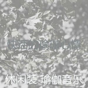 抚慰的养生回忆