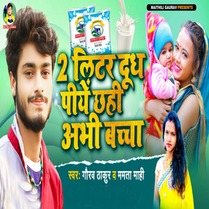 2 Liter Dhudh Piye Chhahi Abhi Bachha