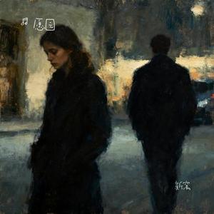 新窝 (Cover 飞轮海)
