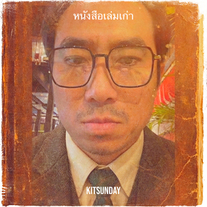 หนังสือเล่มเก่า