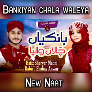 Bankiyan Chala Waleya Tu Holi Holi