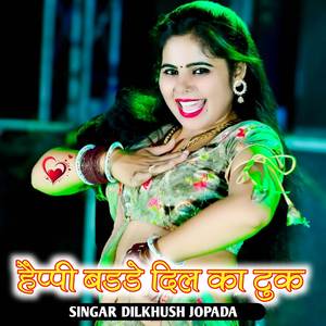 हैप्पी बडडे दिल का टूक