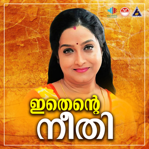 Ekantha Theertha Bhoomiyil