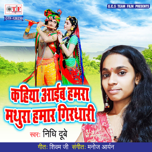 Kahiya Aaib Hamara Mathura Hamar Girdhari