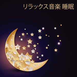 暖かな光の中で