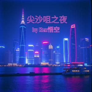 尖沙咀之夜