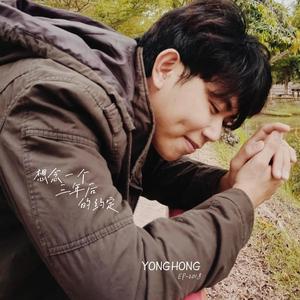 想念一个三年后的约定