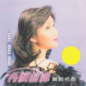 爱你爱在心坎里