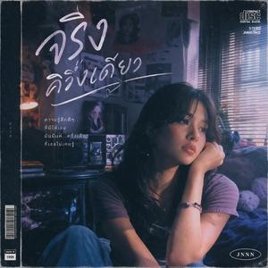 จริงครึ่งเดียว 90S'