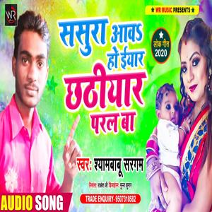 Sasura Aaw Ho iyaar chhathiyar padal ba