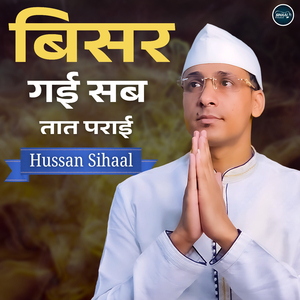 Bisar Gai Sab Taat Paraai