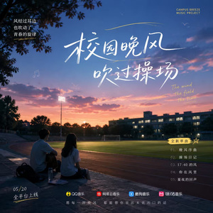 晚风吹过操场