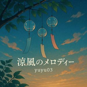 静かな夏の夜に