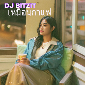 แก้วสุดท้าย