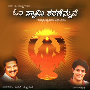 Saranam Ayya Ayyappa