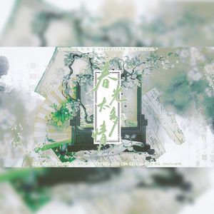 春光太多情