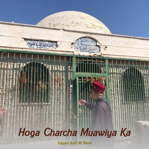 Hoga Charcha Muawiya Ka