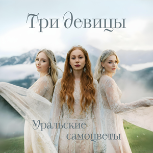 Уральские самоцветы