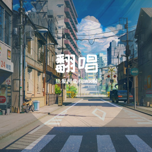 可不可以（翻自 张紫豪）