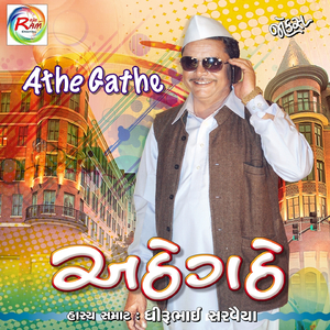 Gamma Ek Dadane Evo Niyam