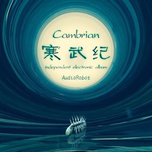 2000只眼睛注视着你【寒武纪Cambrian】