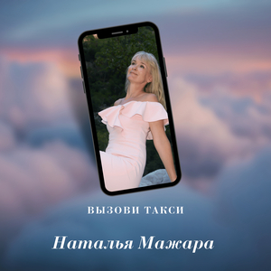 Вызови такси