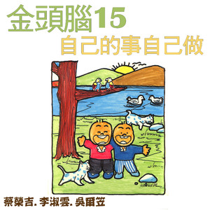 金头脑主题曲
