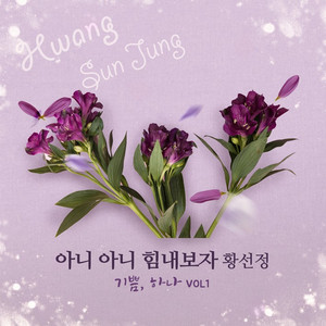 아니 아니 힘내보자