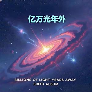 重力之外 (Beyond the Gravity)