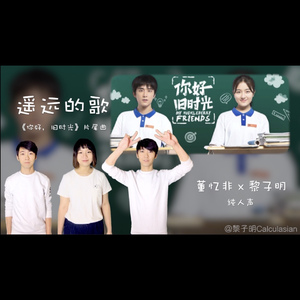 遥远的歌 纯人声