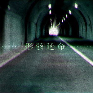 Remove (feat. 劫ノ音)