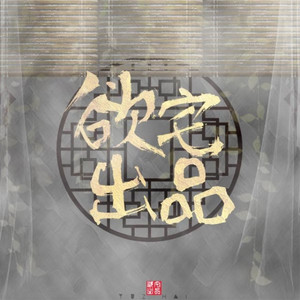 沧海红颜（Cover 洛天依）