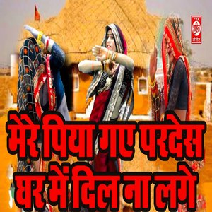 Mere Piya Gaye Pardes Ghar Mein Dil Na Lage