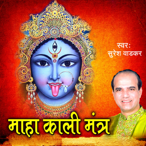 Maha Kali Mantra