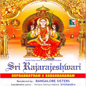 Sri Rajarajeshwari Suprabhatham