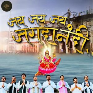 जय जय जय जगदानंदी (Live)