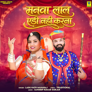 Manva Lal Edi Nahi Karna