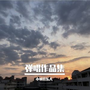 无人之岛（翻唱）