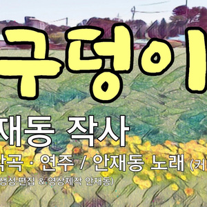 구덩이