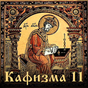 Псалом 82