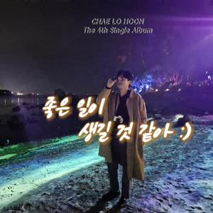 좋은 일이 생길 것 같아