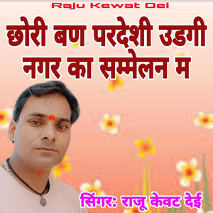 Chhori Ban Pardeshi Udagi Nagar Ka Sammelan M