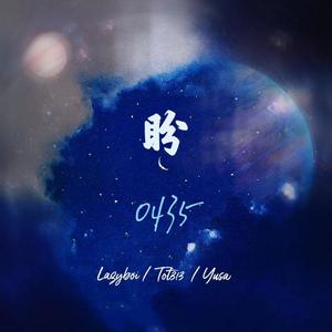 盼（0435共抗疫情）