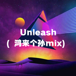 UNLEASH（HOONKY Remix）