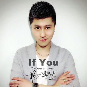 If You(中文版)