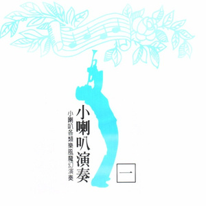 浪子的锁链