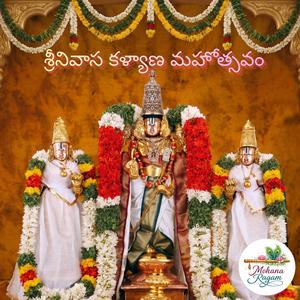 శ్రీనివాస కల్యాణ మహోత్సవం