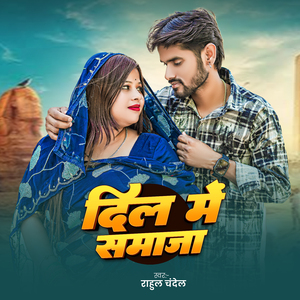 Dil Me Samaja