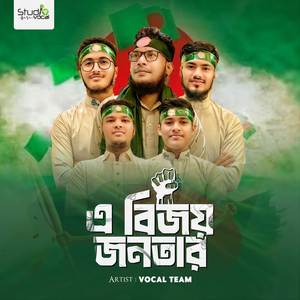 E Bijoy Jonotar